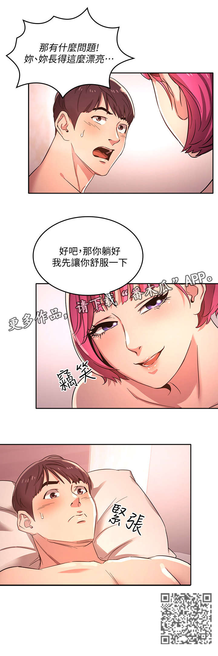 慈爱管教漫画,第8章：再一次5图