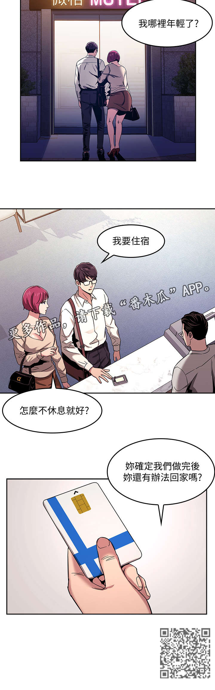 慈母手中线游子身上衣全诗漫画,第13章：住宿5图