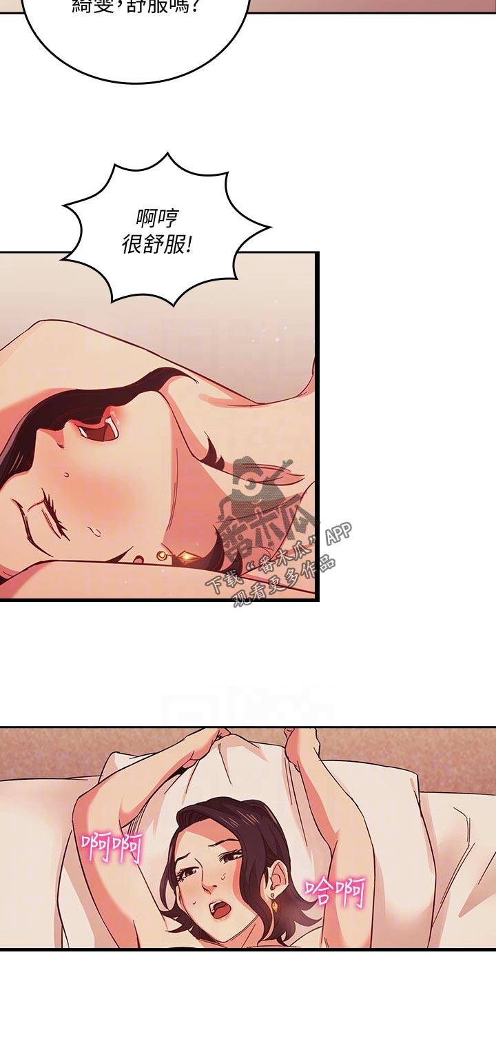 慈爱管教漫画,第44章：真的没关系吗1图