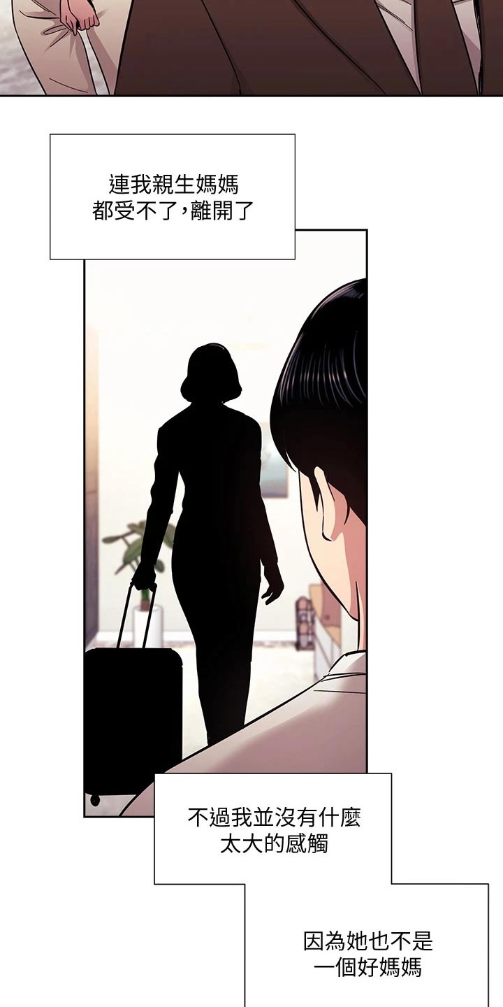 慈爱管教漫画,第126章：从那时候开始3图