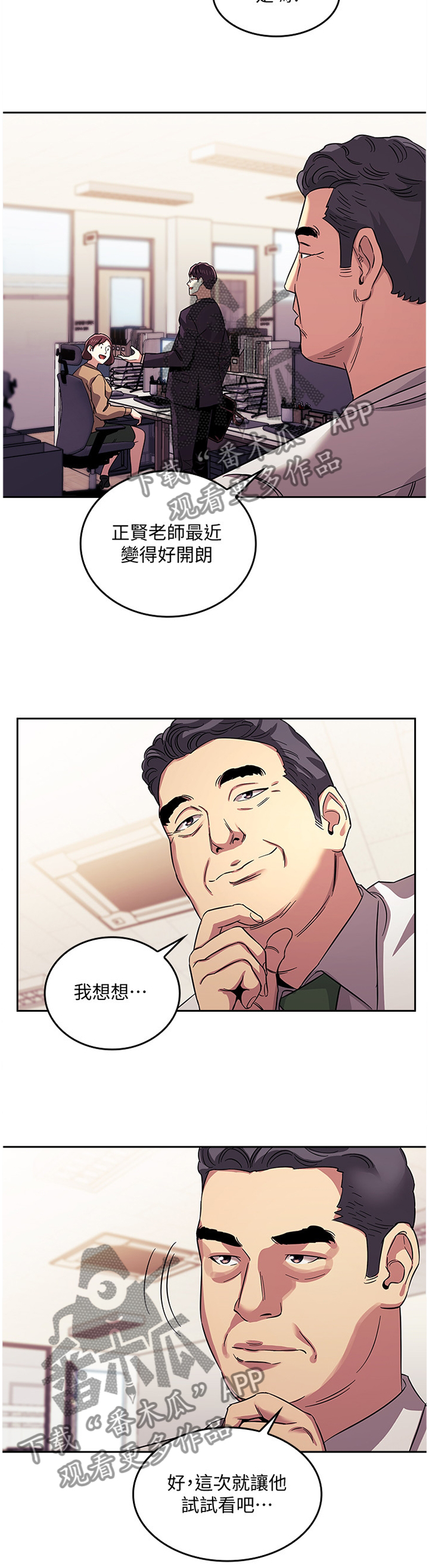 慈爱管教漫画,第22章：天台2图
