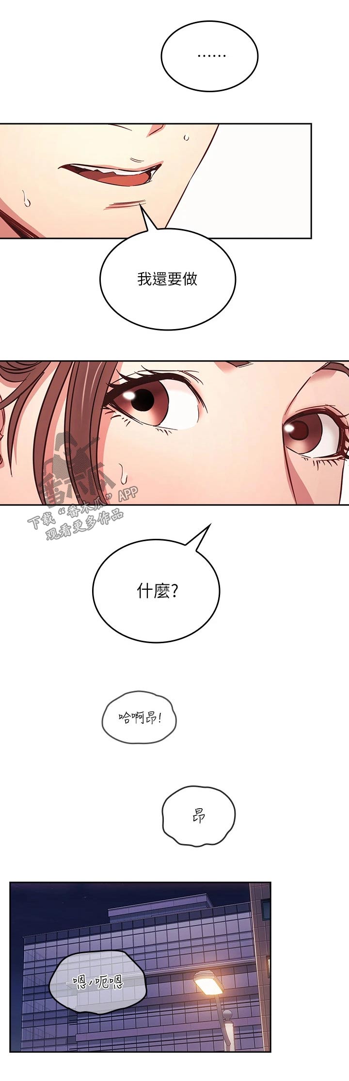 慈爱管教漫画,第72章：称呼3图
