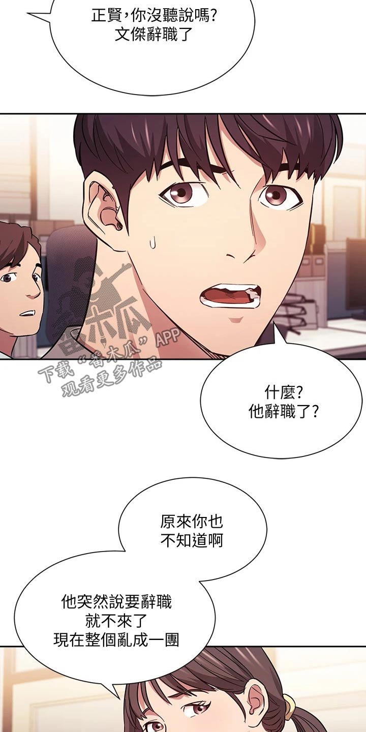 慈母手中线游子身上衣全诗漫画,第86章：辞职3图