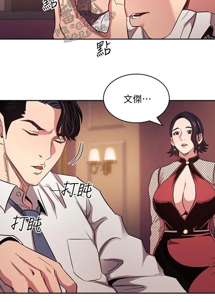 慈爱管教漫画,第101章：帮忙2图
