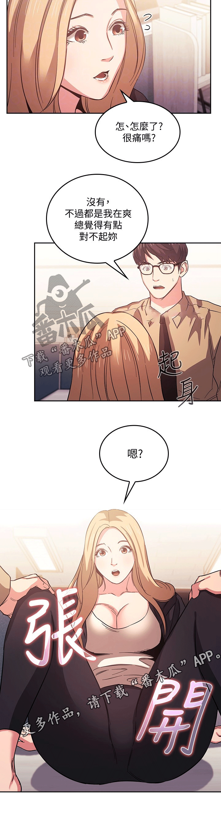 慈母手中线游子身上衣全诗漫画,第67章：帮你1图
