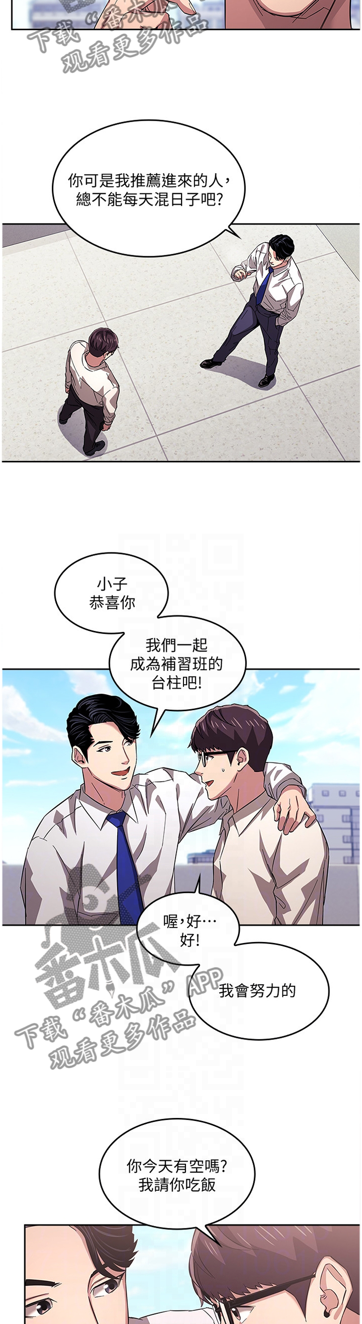 慈爱管教漫画,第22章：天台2图
