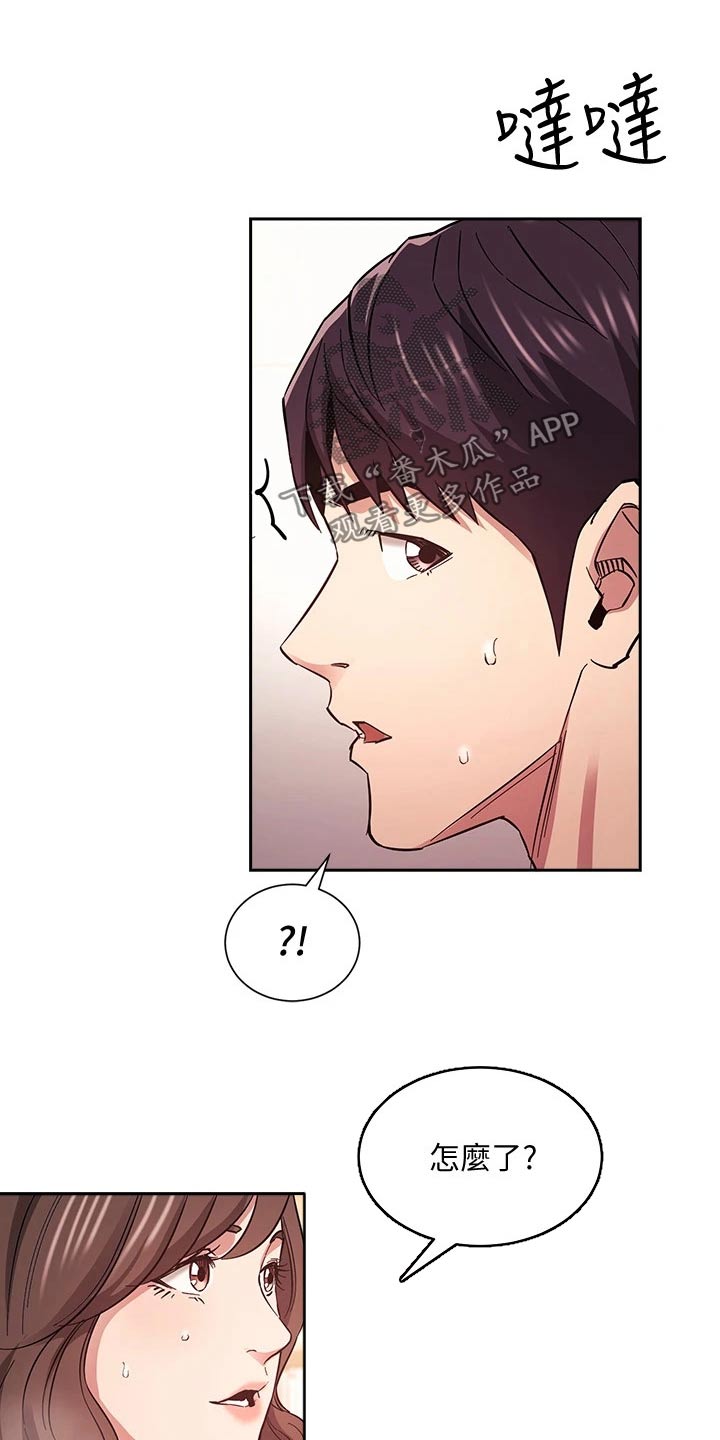 慈爱管教漫画,第115章：顾虑4图