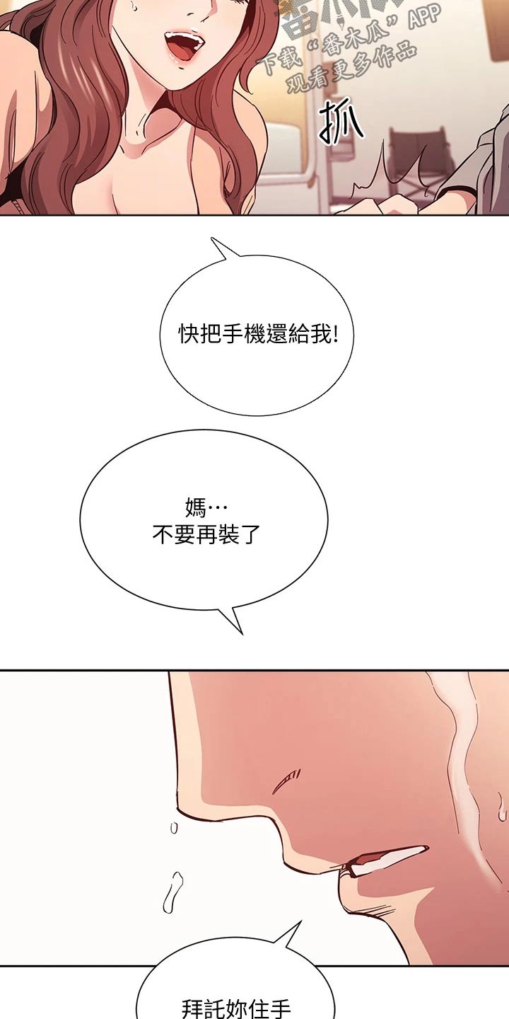 慈母手中线游子身上衣全诗漫画,第89章：痛哭4图