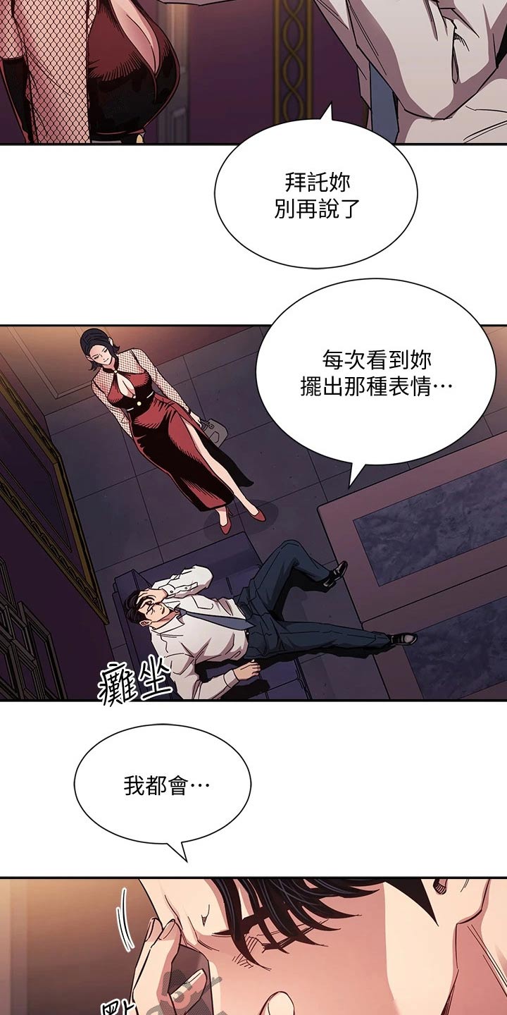 慈爱管教漫画,第101章：帮忙1图