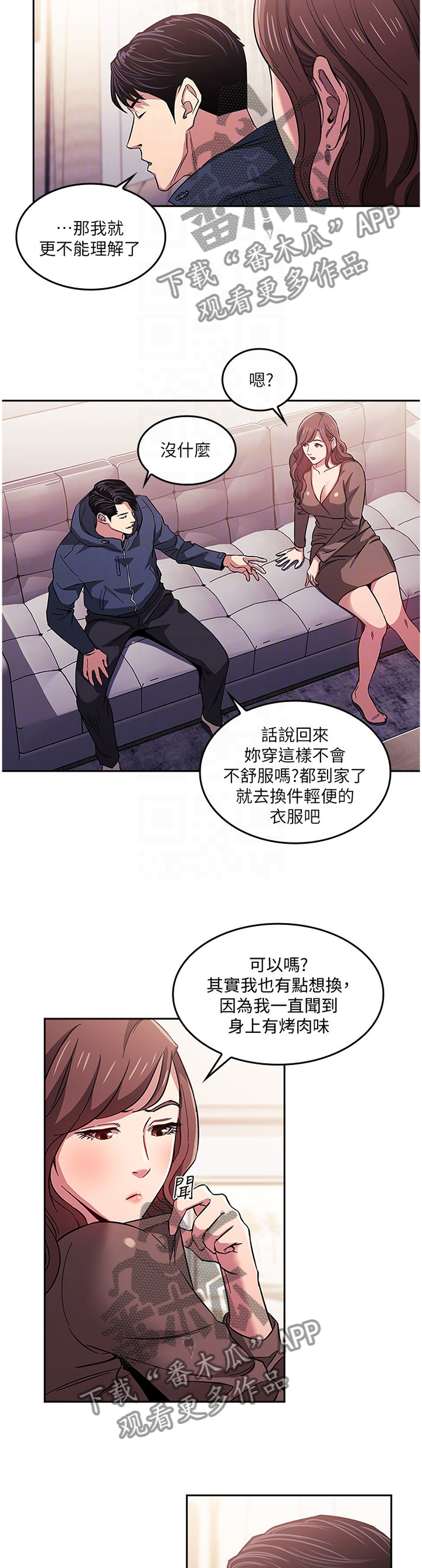 慈爱管教漫画,第27章：开始行动5图