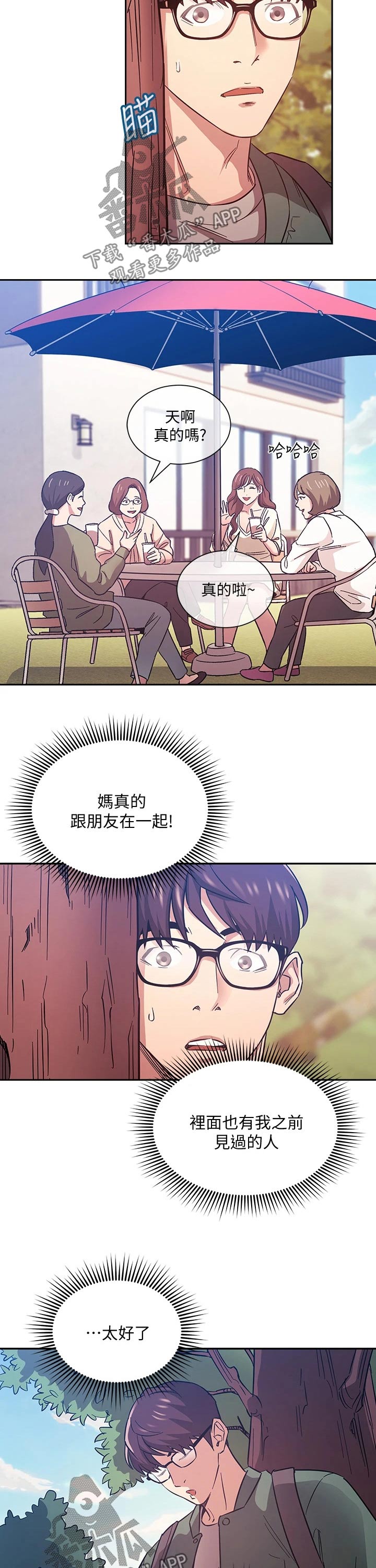 慈爱管教漫画,第79章：定位追踪4图