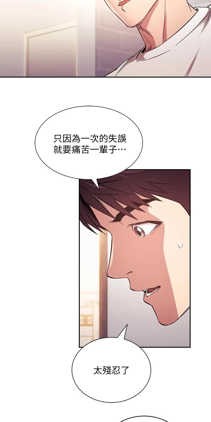 慈爱管教漫画,第112章：对不起了5图