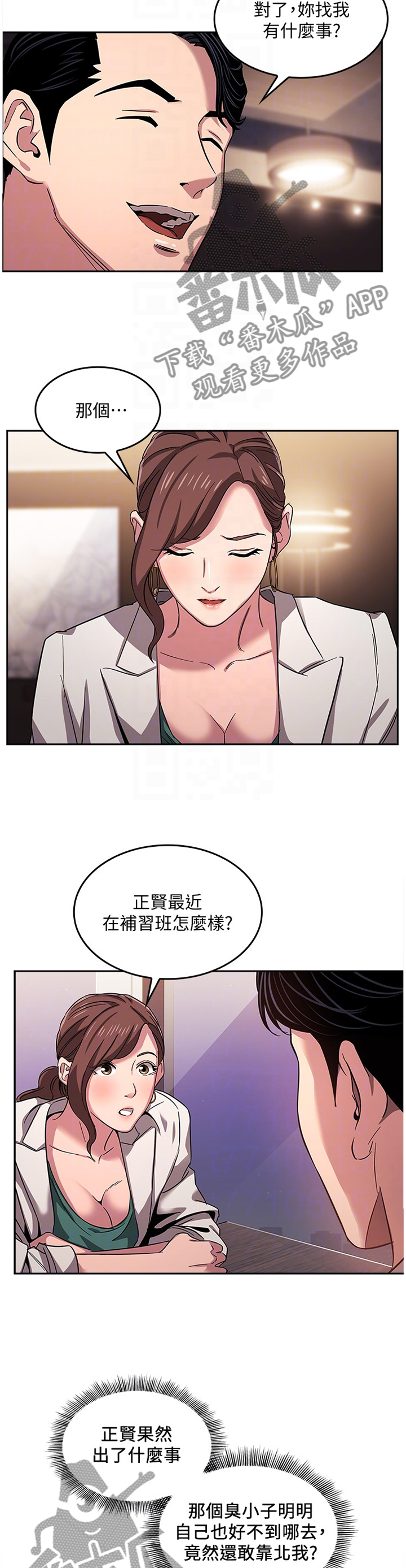 慈母手中线游子身上衣全诗漫画,第18章：倾听4图