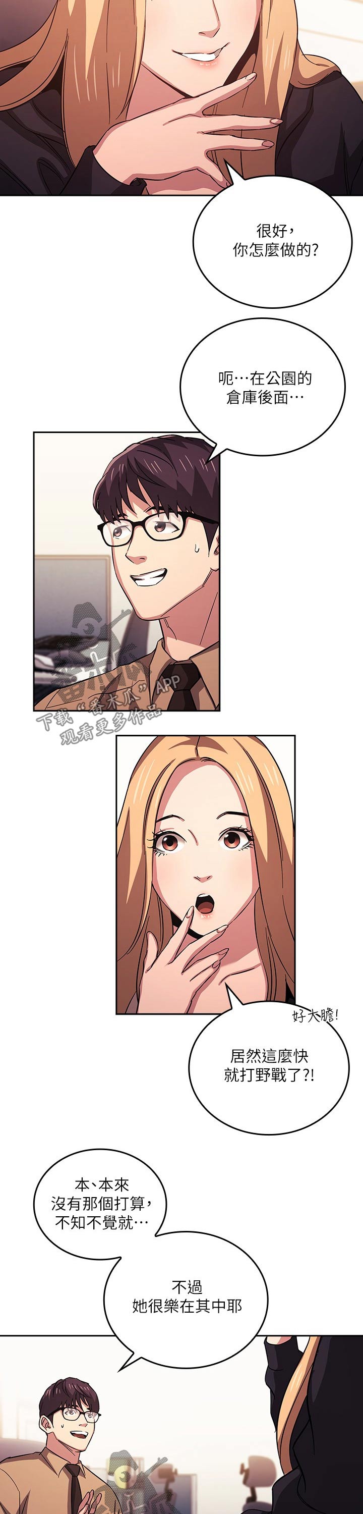 慈母手中线游子身上衣全诗漫画,第66章：大胆1图