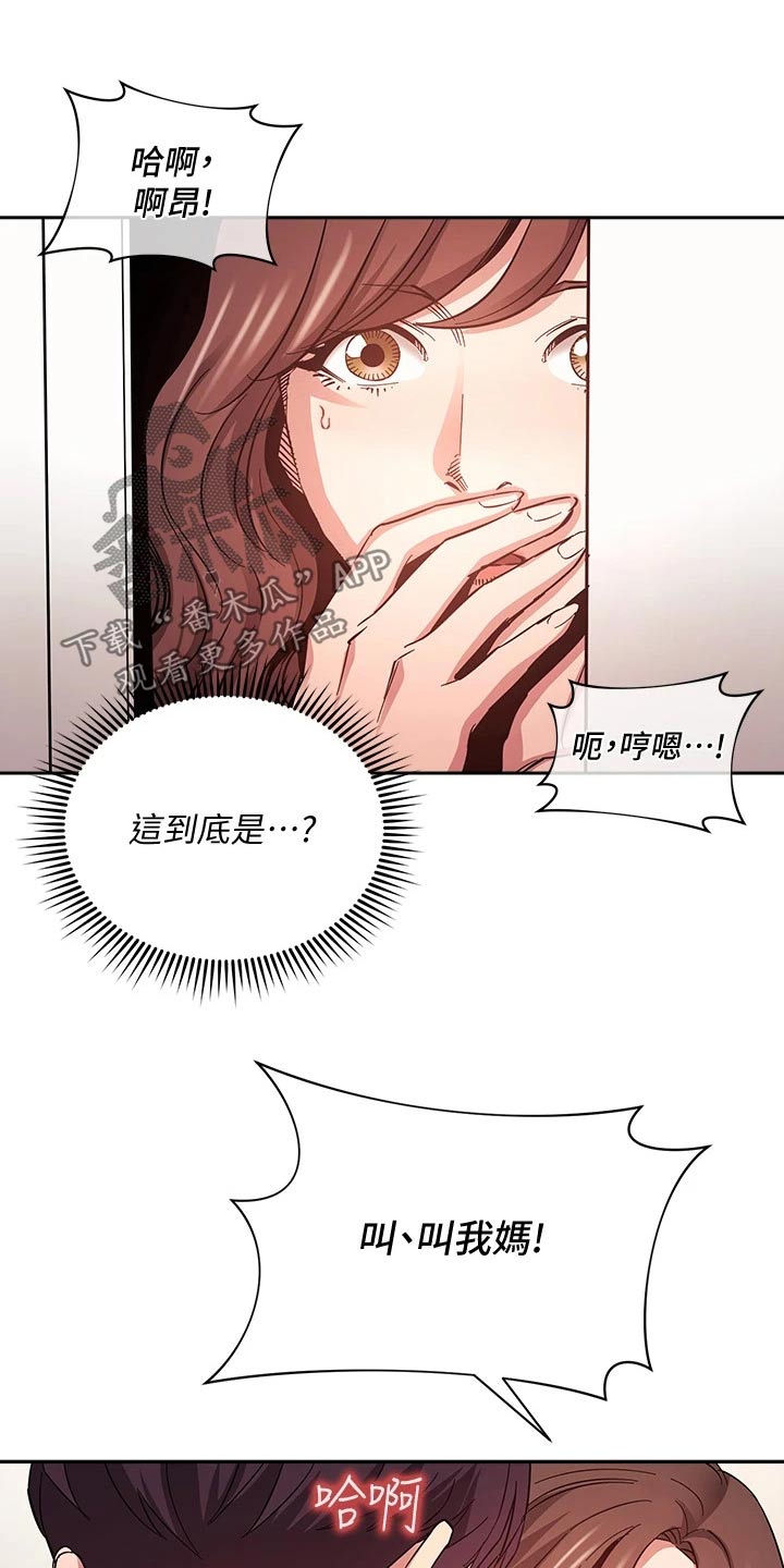 慈爱管教漫画,第115章：顾虑1图