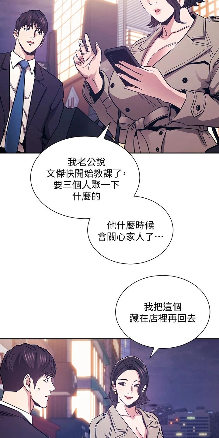 慈爱管教漫画,第119章：百货商店2图
