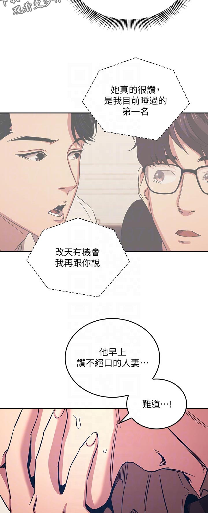 慈爱管教漫画,第51章：发狂5图