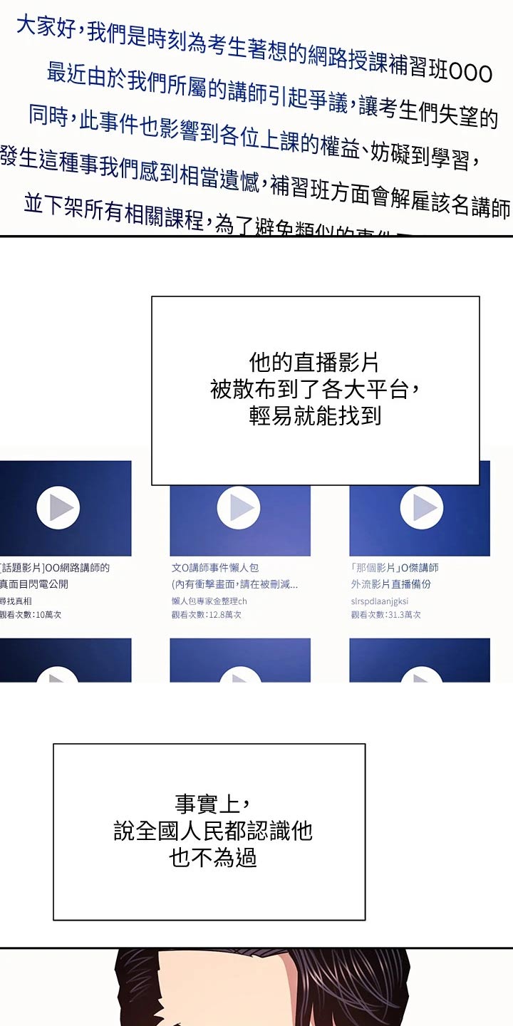 慈爱管教漫画,第123章：公开道歉5图