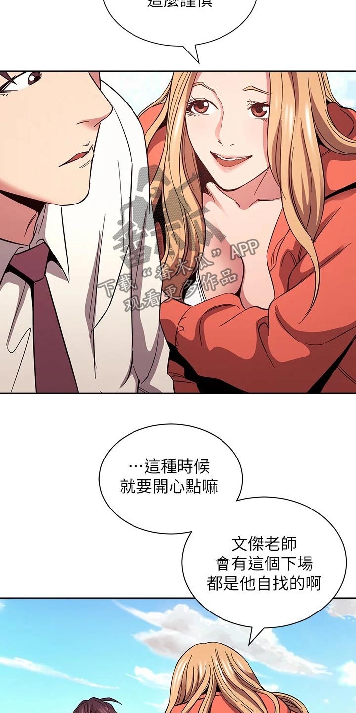 慈爱管教漫画,第129章：跟踪2图