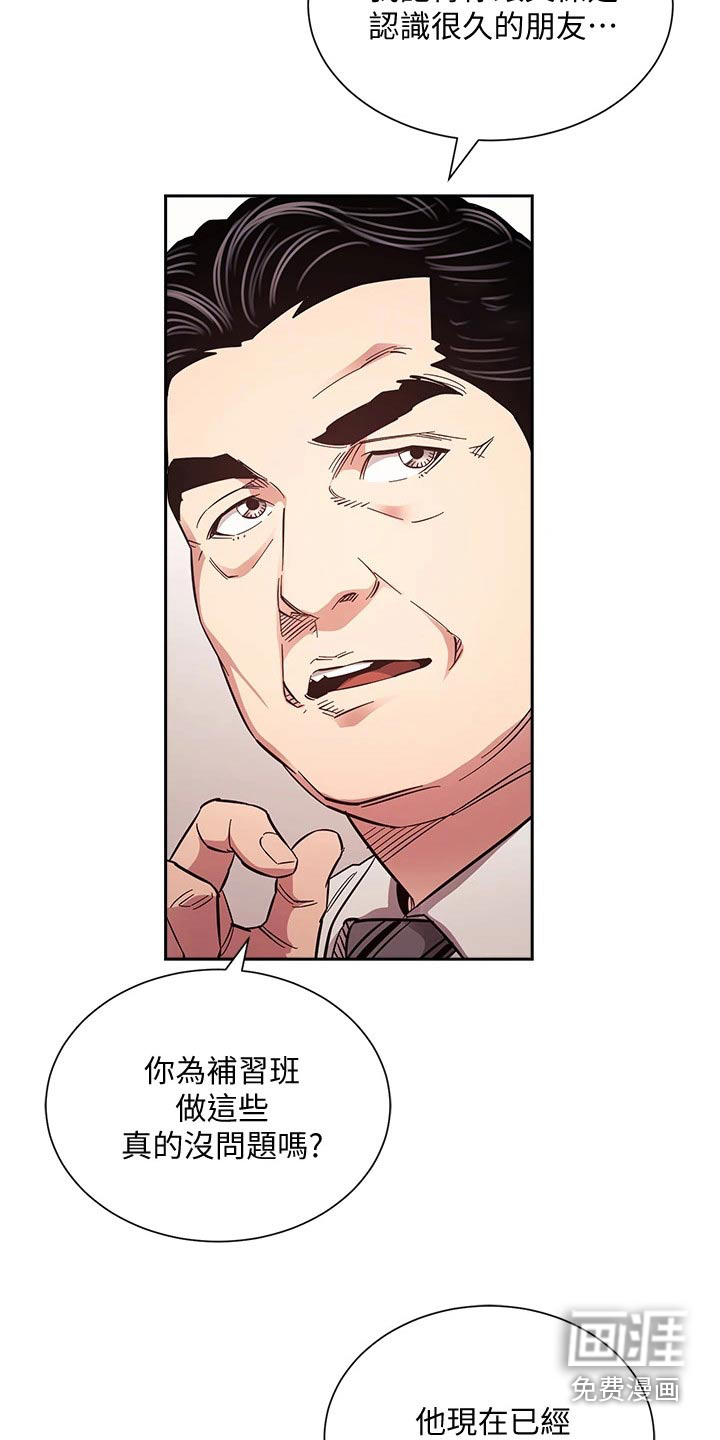 慈母手中线游子身上衣全诗漫画,第118章：安排妥当2图