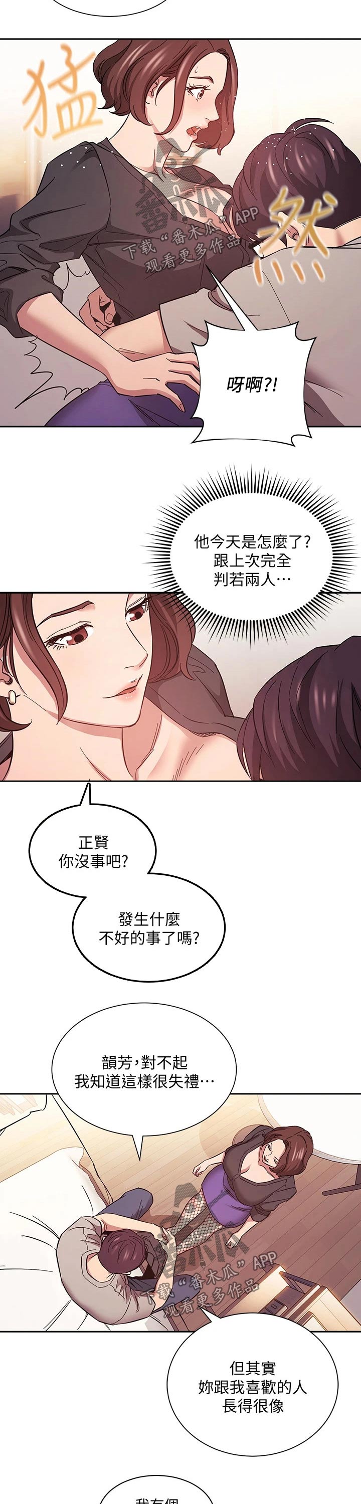 慈爱管教漫画免费大结局漫画,第82章：假发2图