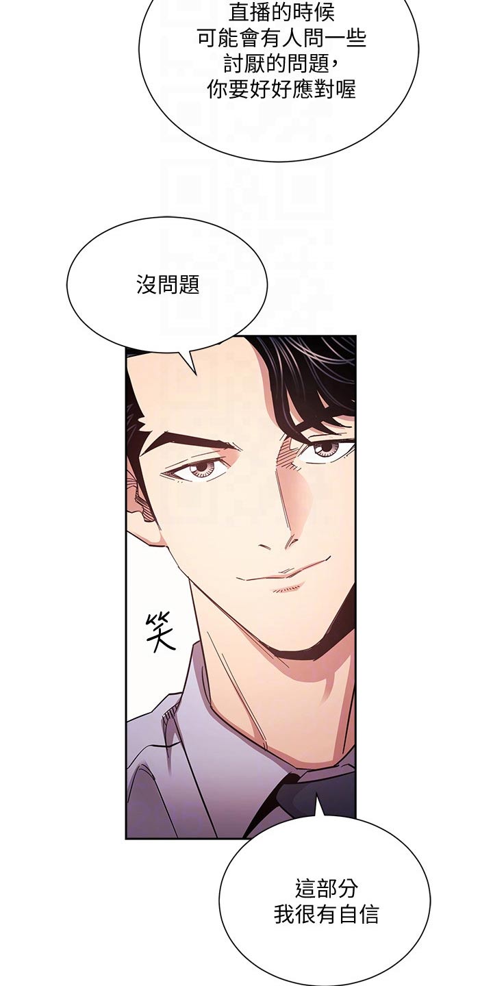 慈爱管教漫画,第120章：直播3图