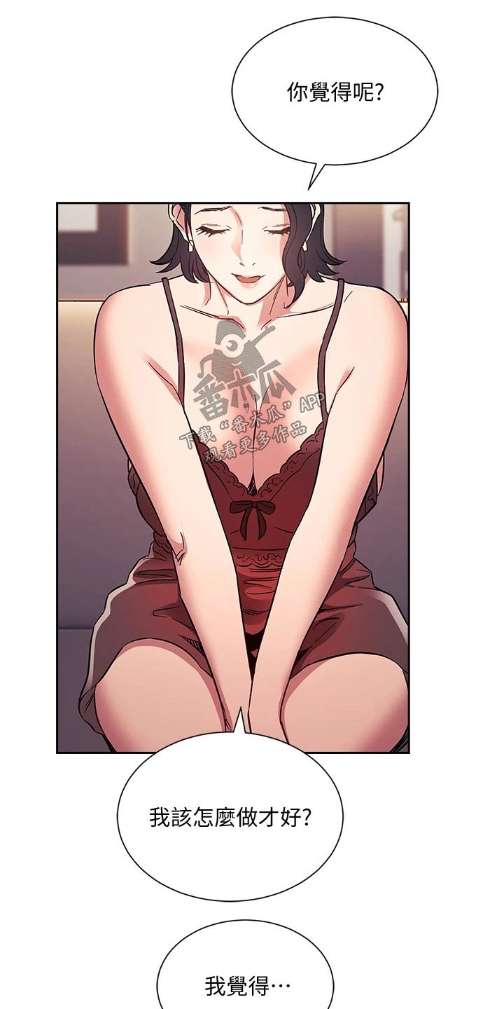 慈爱管教漫画,第103章：家事3图