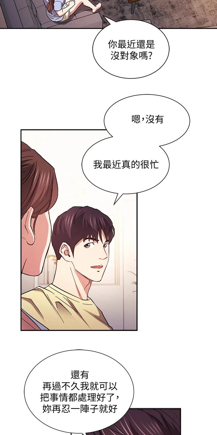 慈母手中线游子身上衣全诗漫画,第115章：顾虑2图