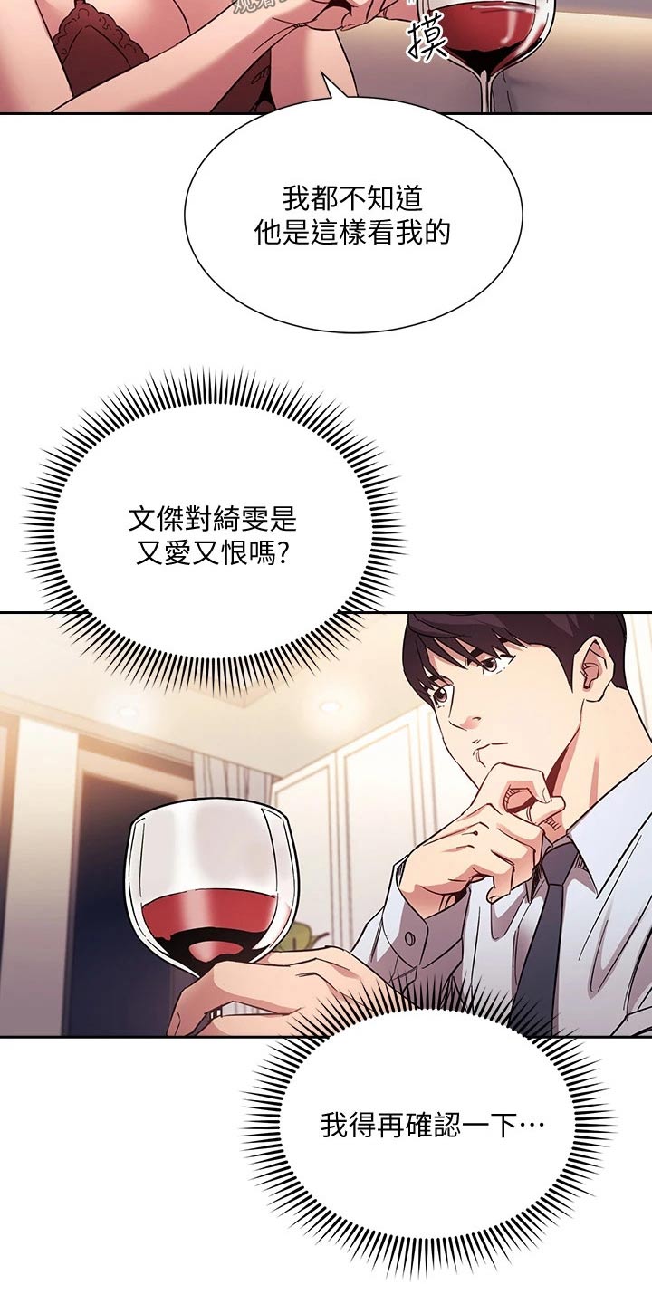 慈爱管教漫画,第103章：家事2图