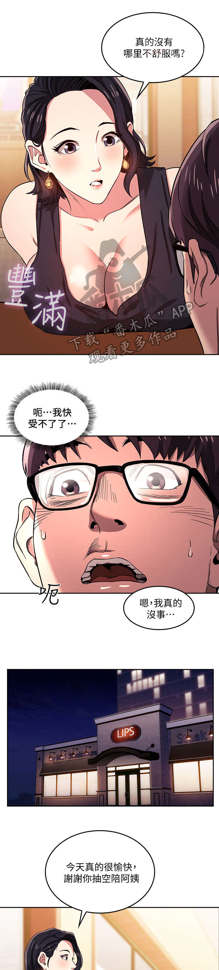 慈母手中线游子身上衣全诗漫画,第13章：住宿5图