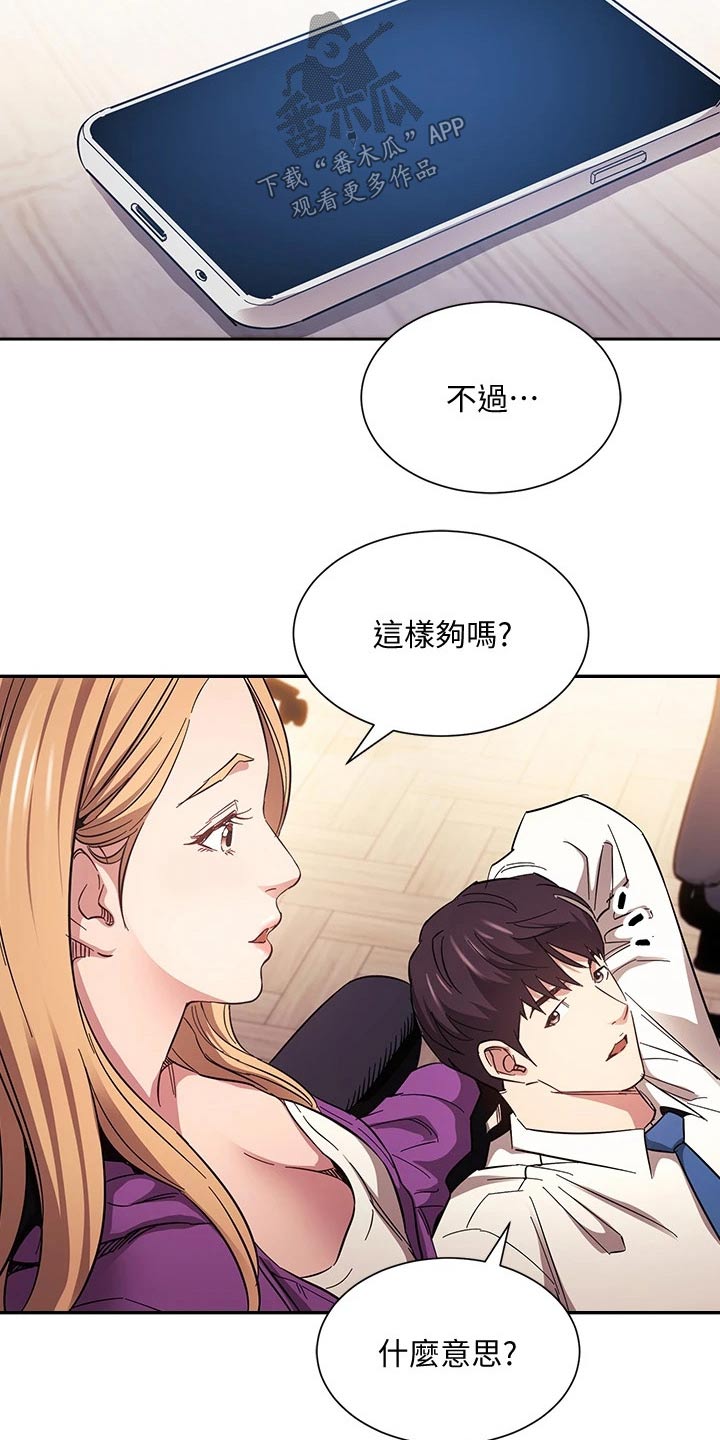 慈爱管教漫画,第102章：最爱的东西5图