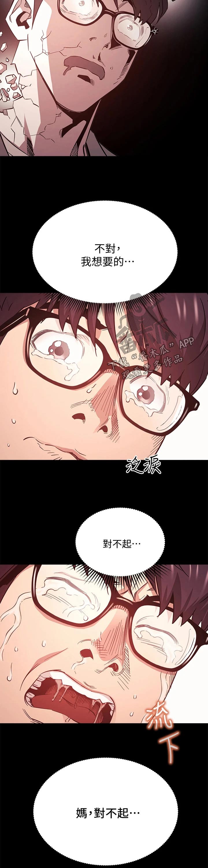 慈爱管教漫画,第80章：崩溃5图