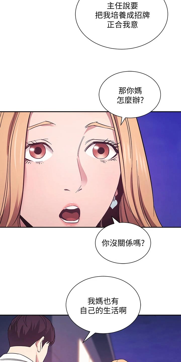 慈爱管教漫画,第85章：原来是你3图