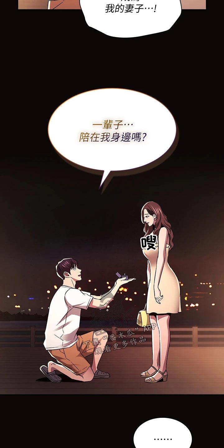 慈爱家政服务有限公司漫画,第140章：求婚【完结】5图