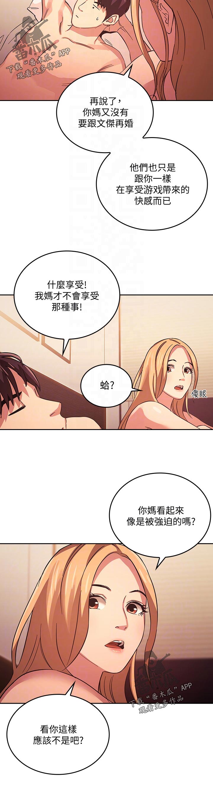 慈爱管教漫画免费大结局漫画,第55章：心情不好2图