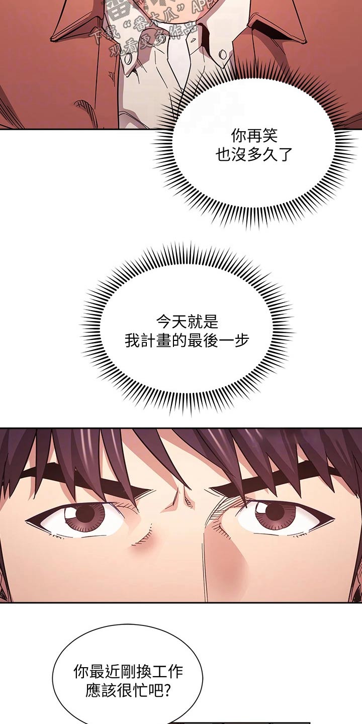 慈爱管教漫画免费大结局漫画,第108章：计划2图