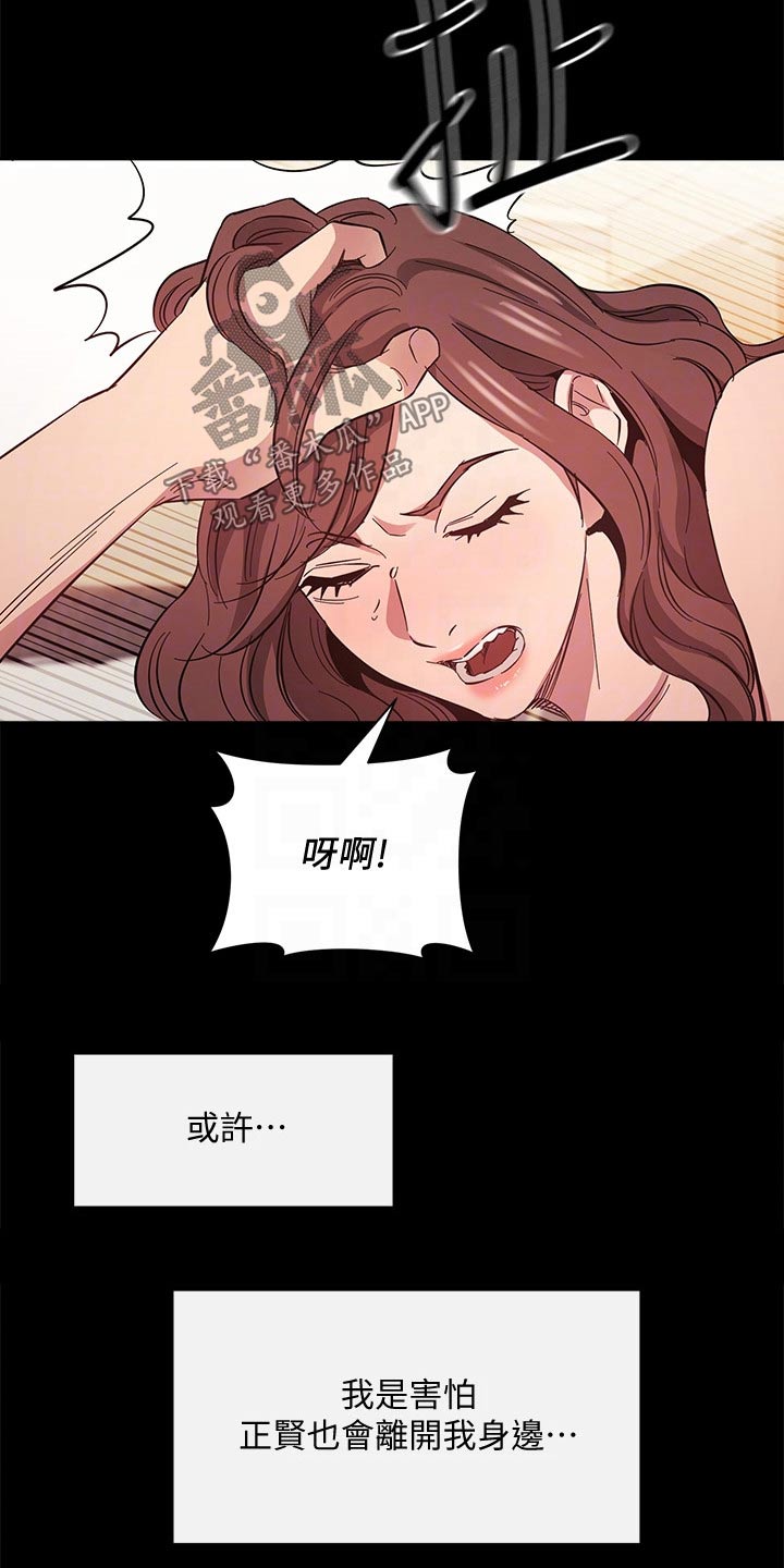 慈爱管教漫画,第90章：曾经4图