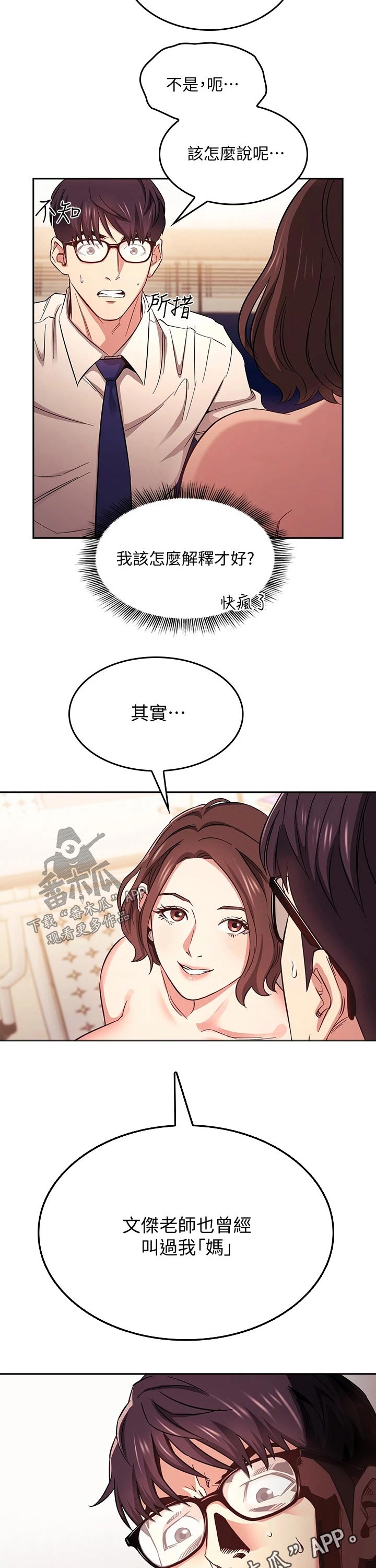 慈爱管教漫画,第72章：称呼5图