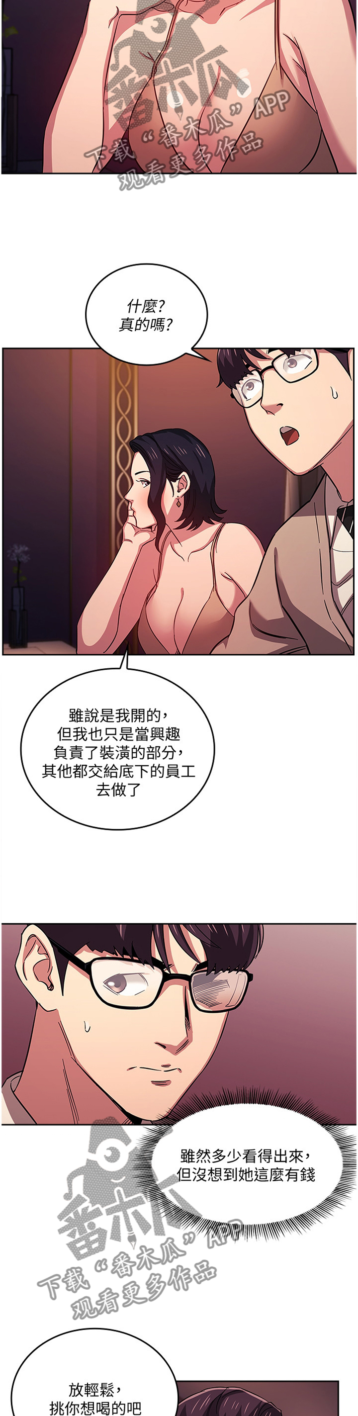 慈爱管教漫画,第39章：喝闷酒5图