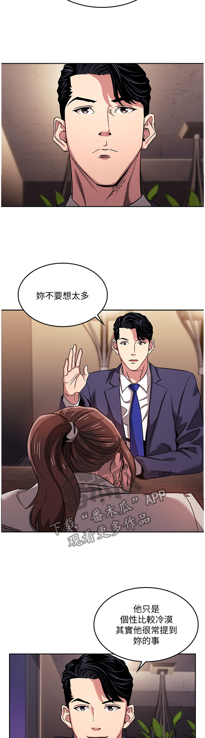 慈爱管教漫画,第19章：内在的理由1图