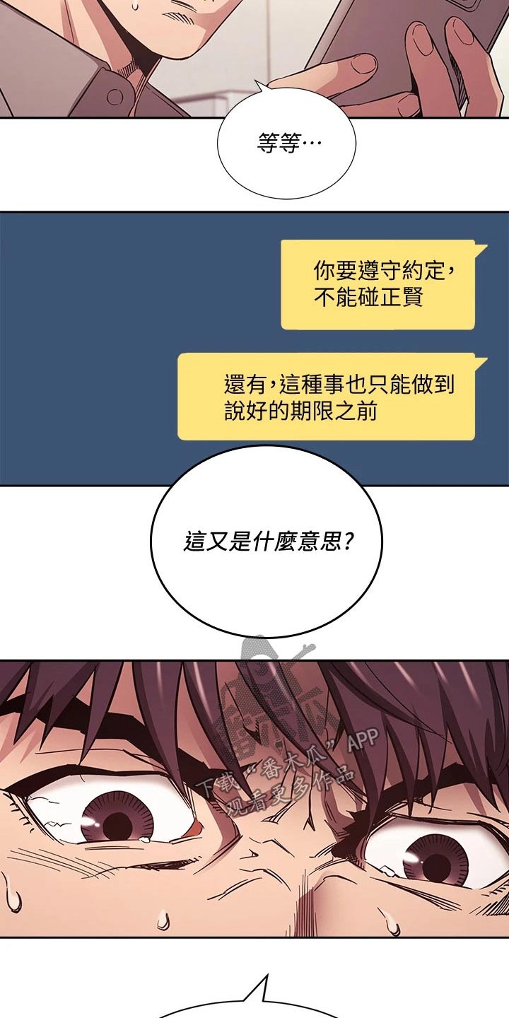 慈爱管教漫画,第89章：痛哭2图