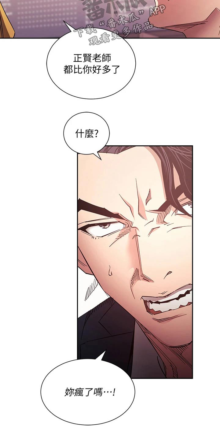 慈爱管教漫画免费大结局漫画,第116章：比你好5图