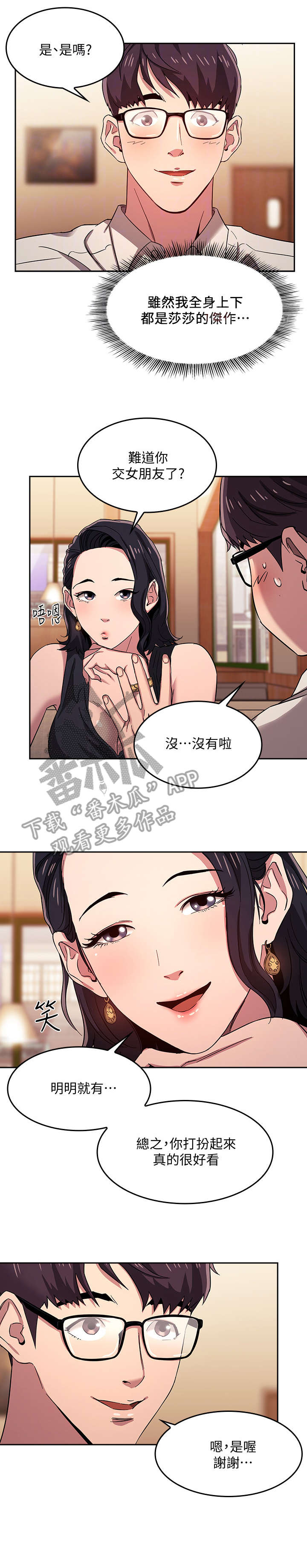 慈母手中线游子身上衣全诗漫画,第13章：住宿1图