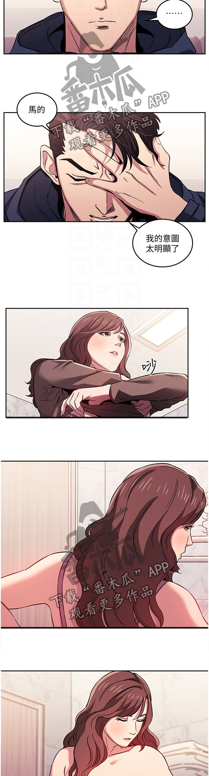 慈爱管教漫画,第27章：开始行动2图