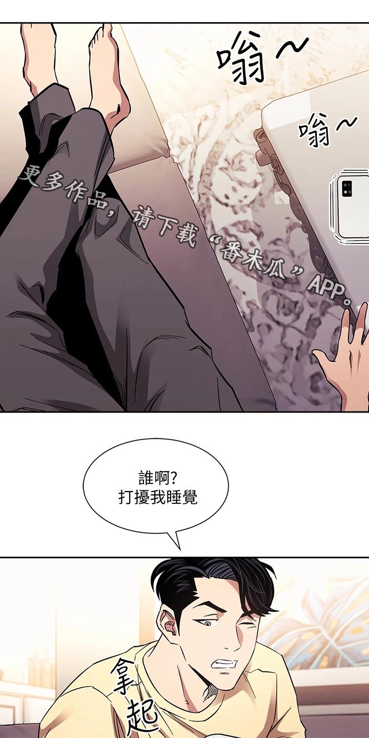 慈爱管教漫画,第108章：计划2图