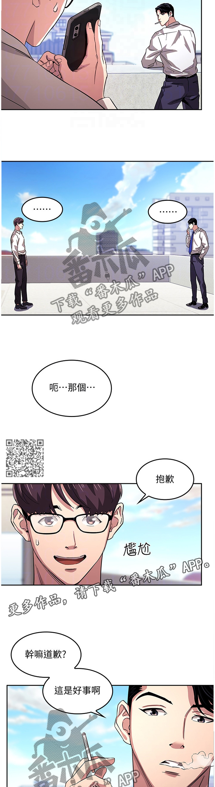 慈爱管教漫画,第22章：天台1图