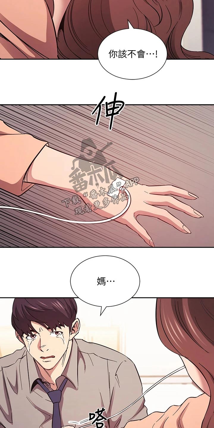 慈母手中线游子身上衣全诗漫画,第89章：痛哭5图