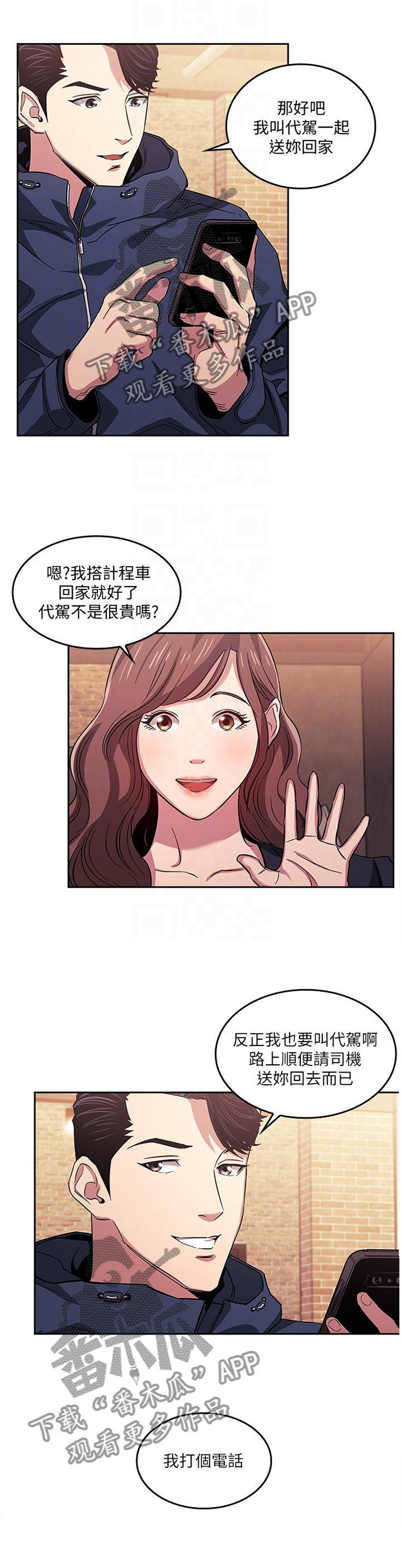 慈爱管教漫画,第26章：家庭关系3图