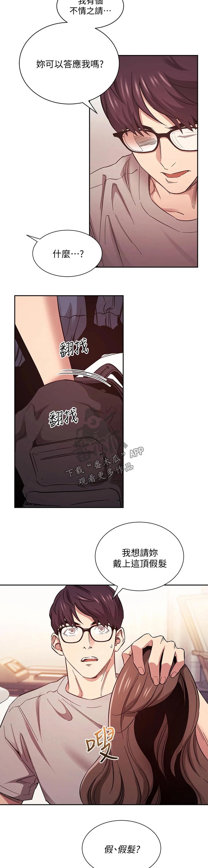 慈爱管教漫画免费大结局漫画,第82章：假发3图