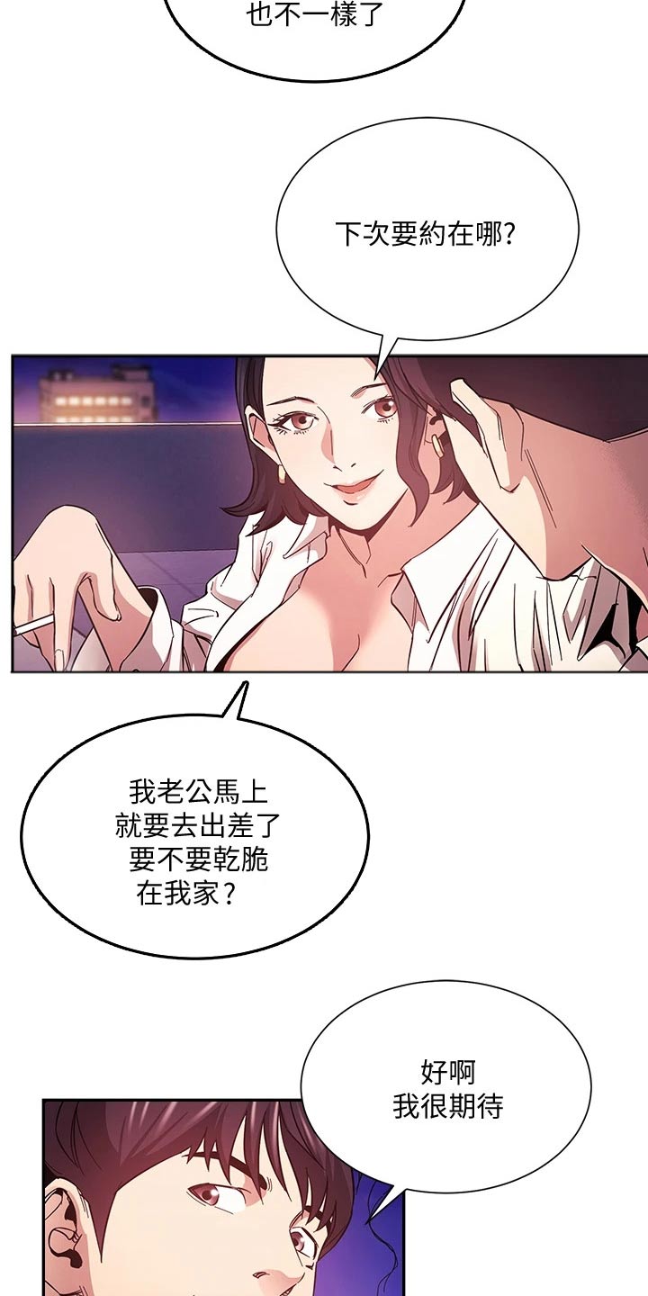 慈爱管教漫画,第84章：被发现2图